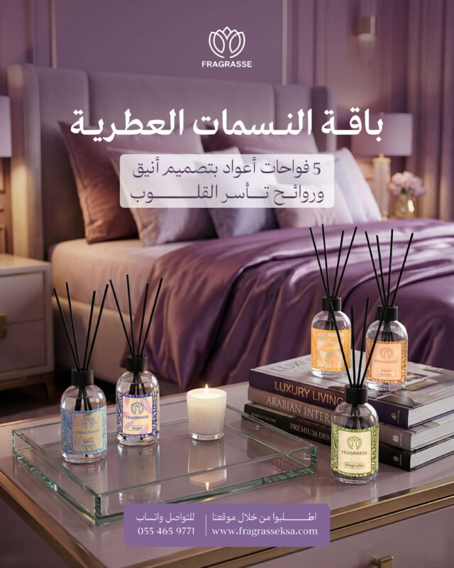 FRAGRASSE النسمات العطرية