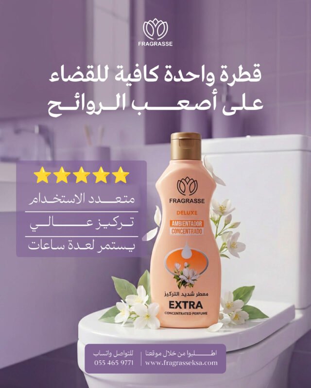 FRAGRASSE معطر شديد التركيز 5 نجوم