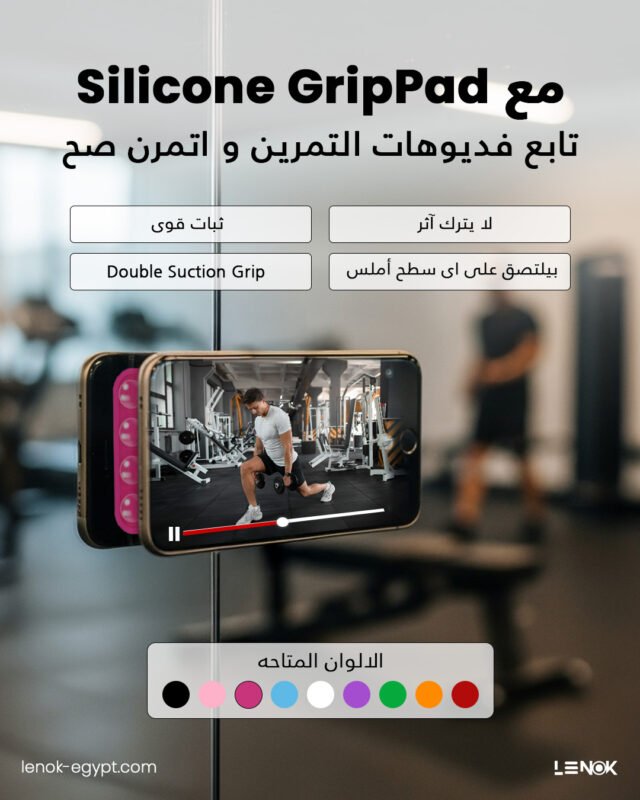 Silicone GripPad (1)