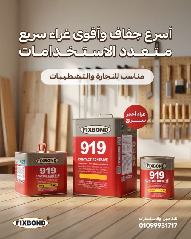 أسرع جفاف وأقوى غـراء2 (4)