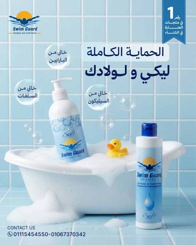 الحماية الكاملة