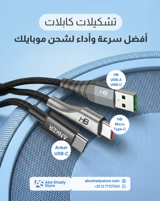 تشكيلات كابلات
