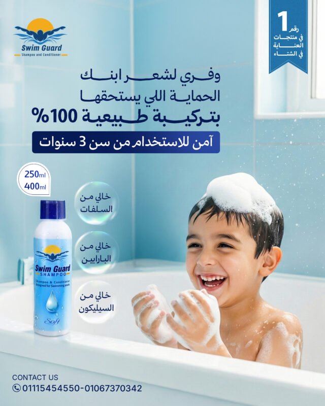 وفري لشعر ابنك
